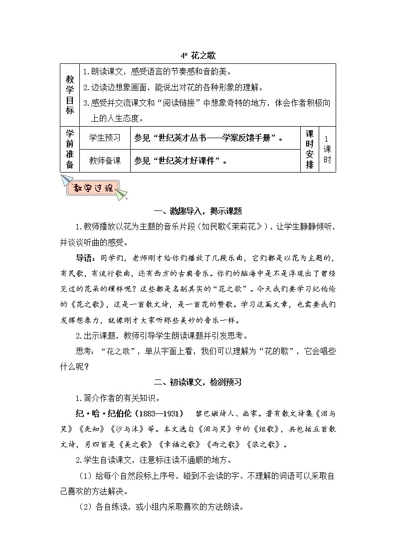 4 花之歌（教案）第1页