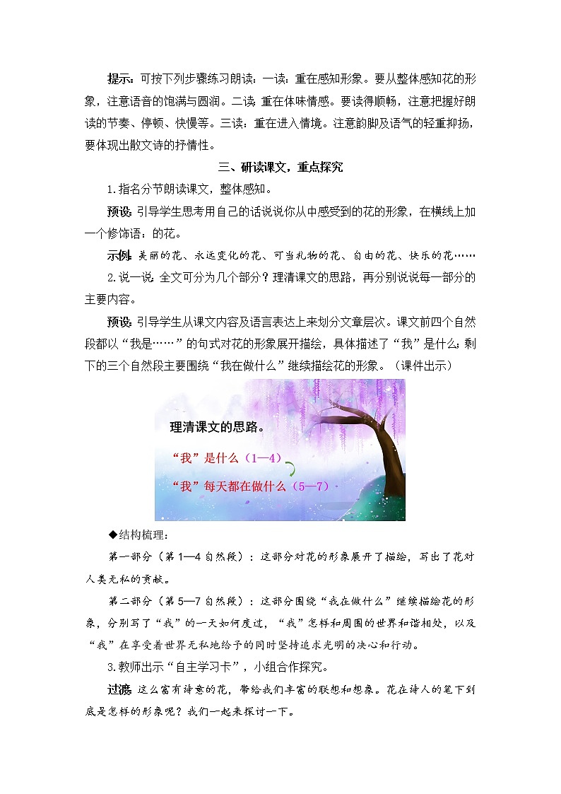4 花之歌（教案）第2页