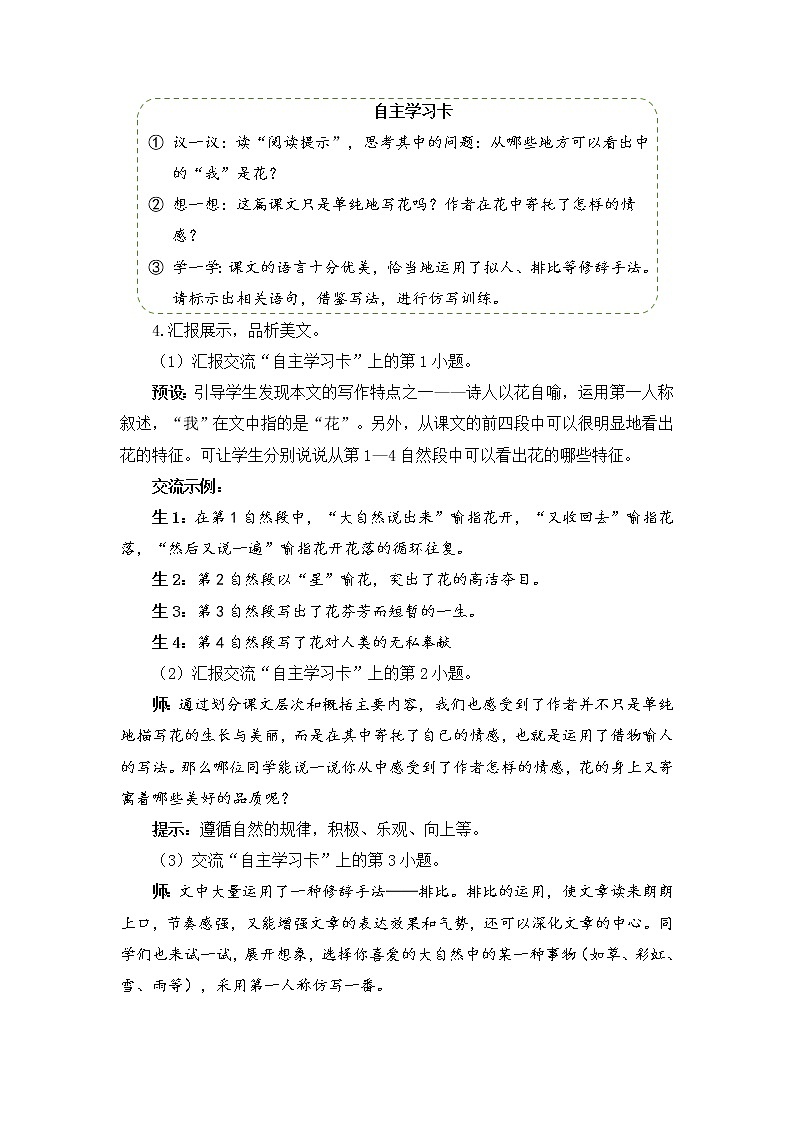 4 花之歌（教案）第3页