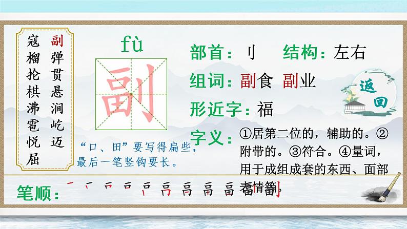 6 狼牙山五壮士（生字讲解）第4页