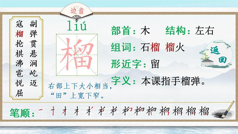 6 狼牙山五壮士（生字讲解）第5页