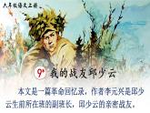 （新）部编版语文六年级上册 第二单元 9 我的战友邱少云 PPT课件+教案素材