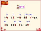 （新）部编版语文六年级上册 第二单元 9 我的战友邱少云 PPT课件+教案素材