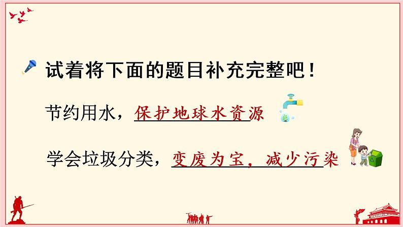 口语交际：演讲（课件）第6页