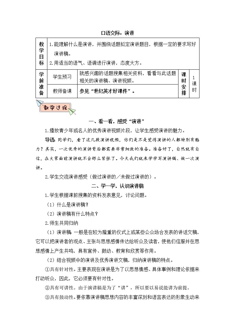 口语交际：演讲（教案）第1页