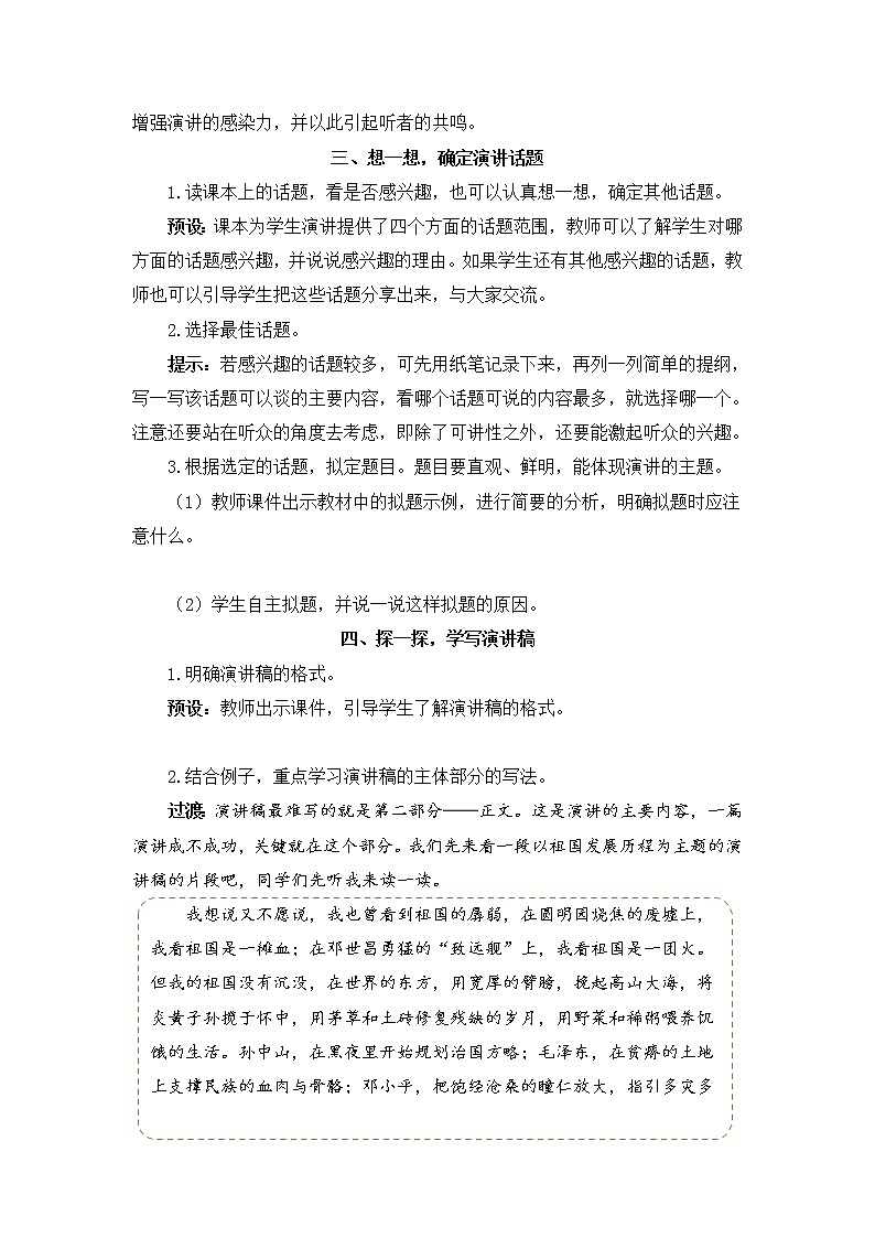 口语交际：演讲（教案）第2页