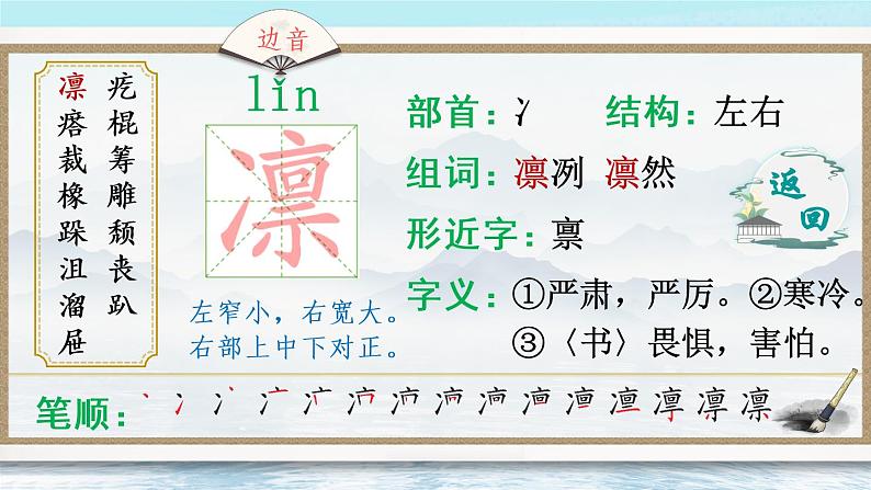 10 竹节人（生字讲解）第3页