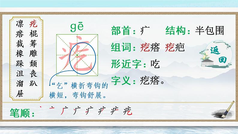 10 竹节人（生字讲解）第4页