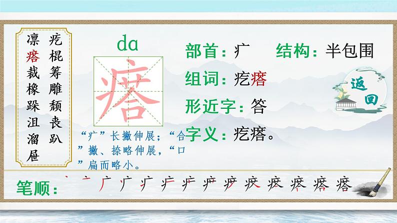 10 竹节人（生字讲解）第5页