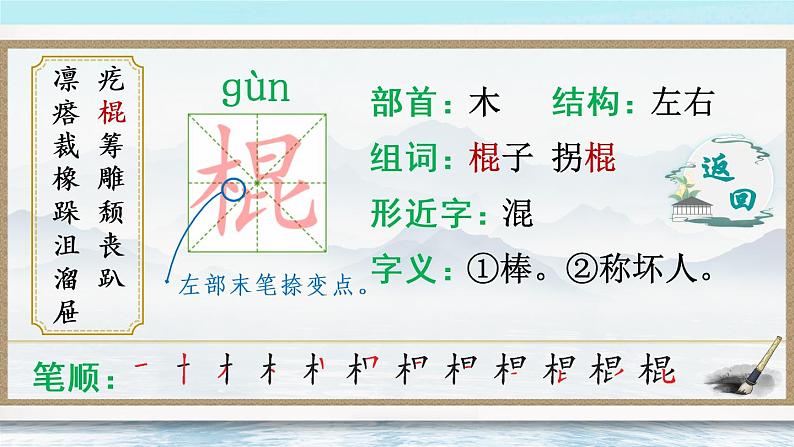 10 竹节人（生字讲解）第6页