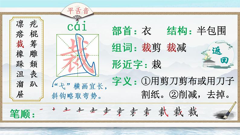 10 竹节人（生字讲解）第7页