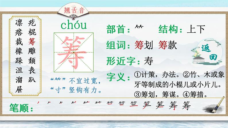 10 竹节人（生字讲解）第8页