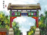 （新）部编版语文六年级上册 第三单元 12 故宫博物院 PPT课件+教案素材