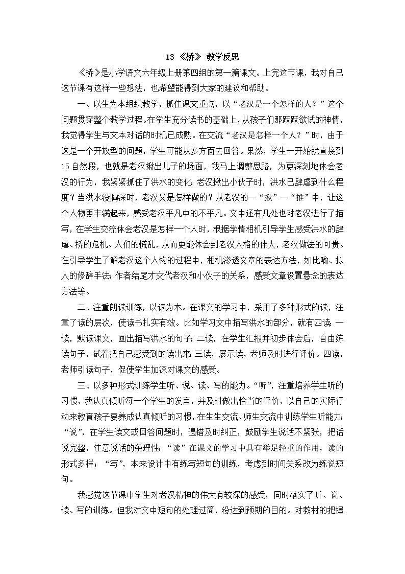 13 《桥》 教学反思第1页