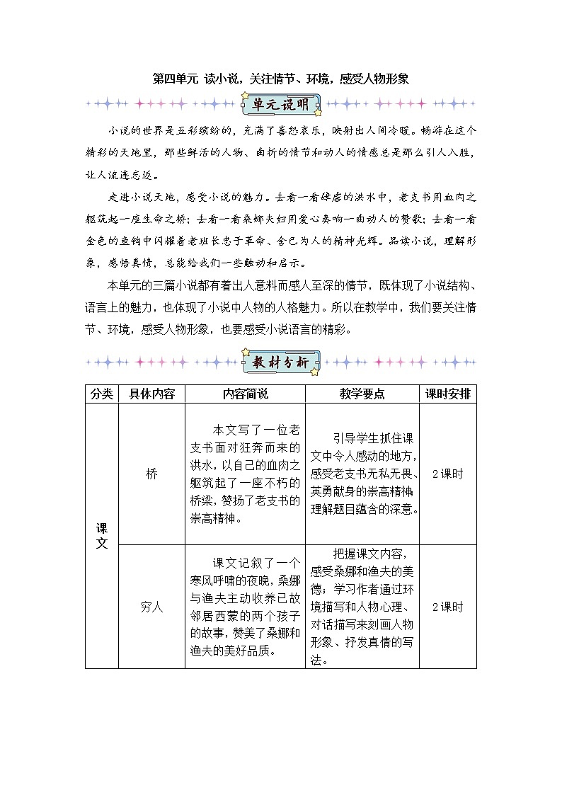 13 桥（教案）第1页