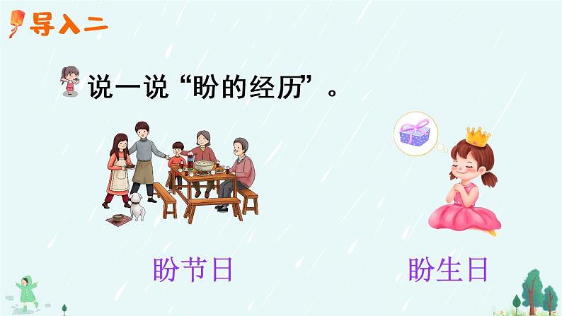 （新）部编版语文六年级上册 第五单元 17 盼 PPT课件+教案素材04
