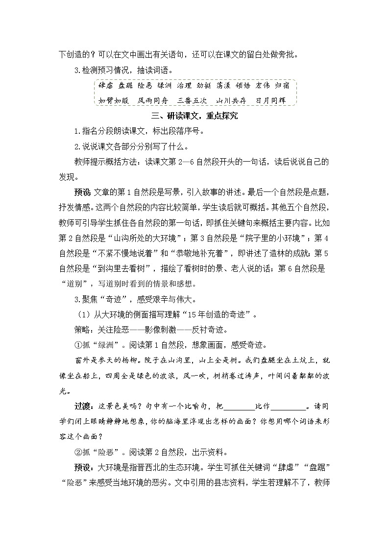 （新）部编版语文六年级上册 第六单元 20 青山不老 PPT课件+教案素材02