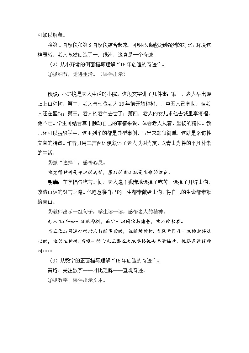 （新）部编版语文六年级上册 第六单元 20 青山不老 PPT课件+教案素材03