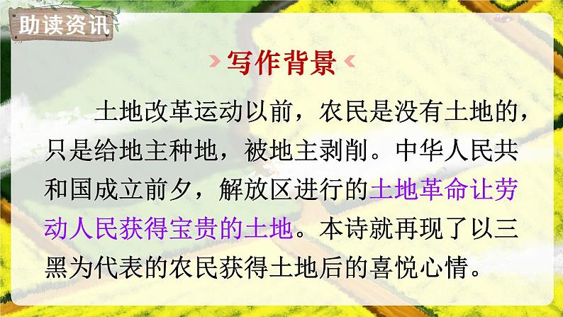 （新）部编版语文六年级上册 第六单元 21 三黑和土地 PPT课件+教案素材03