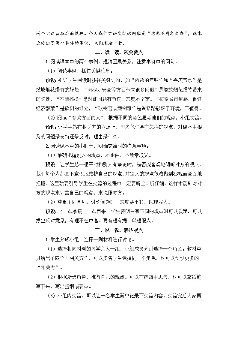（新）部编版语文六年级上册 第六单元 口语交际：意见不同怎么办 PPT课件+教案素材02
