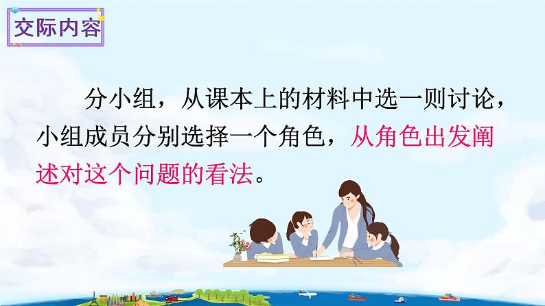 （新）部编版语文六年级上册 第六单元 口语交际：意见不同怎么办 PPT课件+教案素材04