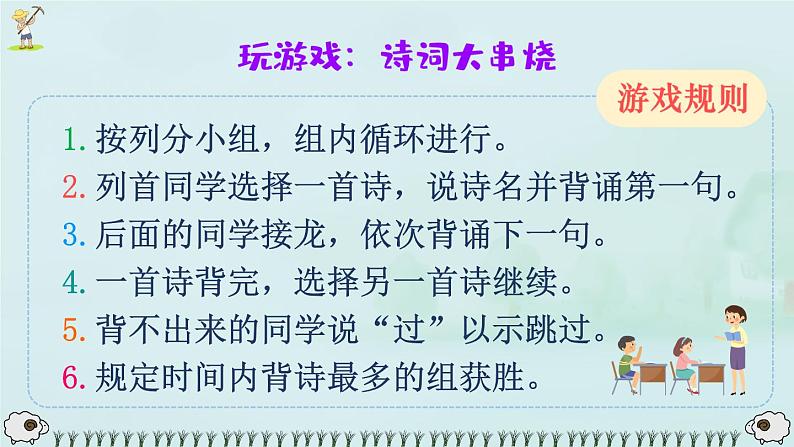 （新）部编版语文六年级上册 第六单元 语文园地六 PPT课件+教案素材03