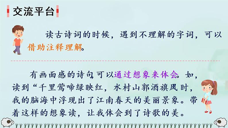 （新）部编版语文六年级上册 第六单元 语文园地六 PPT课件+教案素材05