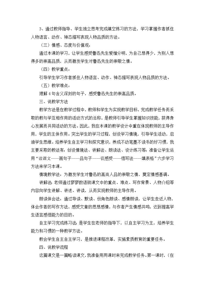 （新）部编版语文六年级上册 第八单元 27 我的伯父鲁迅先生 PPT课件+教案素材02