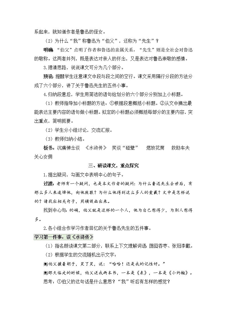 （新）部编版语文六年级上册 第八单元 27 我的伯父鲁迅先生 PPT课件+教案素材02