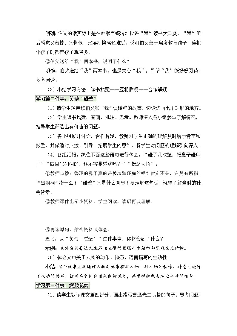 （新）部编版语文六年级上册 第八单元 27 我的伯父鲁迅先生 PPT课件+教案素材03