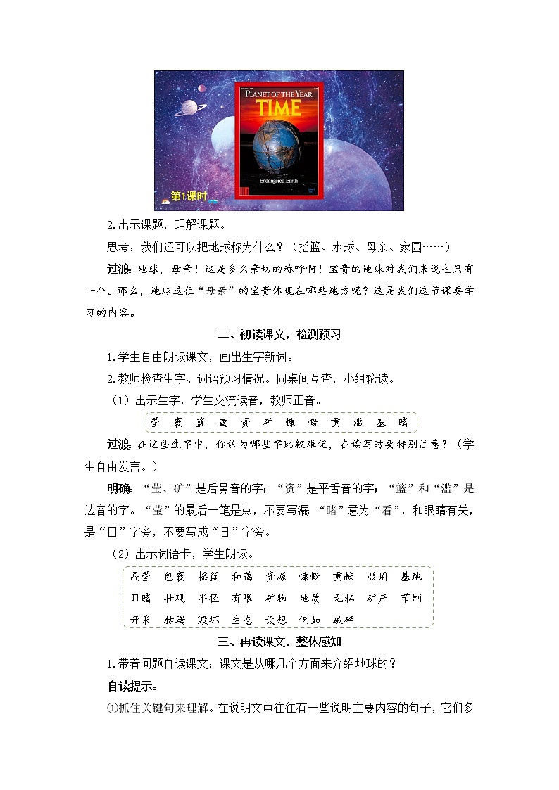 （新）部编版语文六年级上册 第六单元 19 只有一个地球 PPT课件+教案素材02