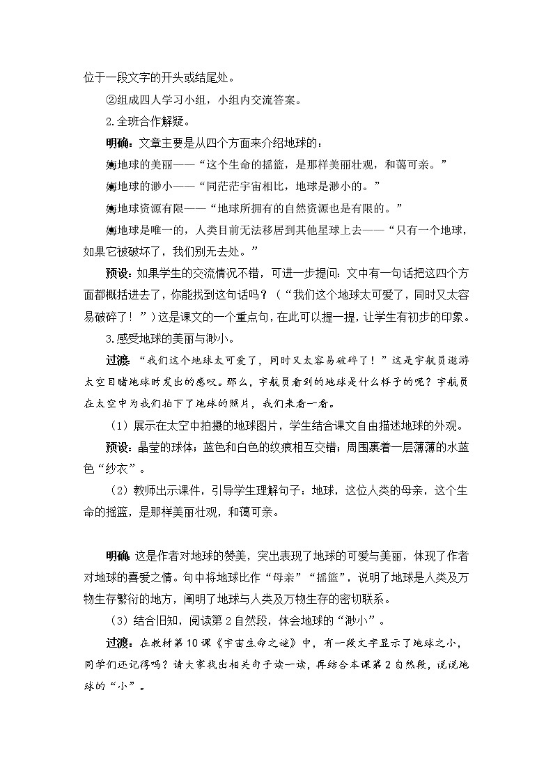（新）部编版语文六年级上册 第六单元 19 只有一个地球 PPT课件+教案素材03
