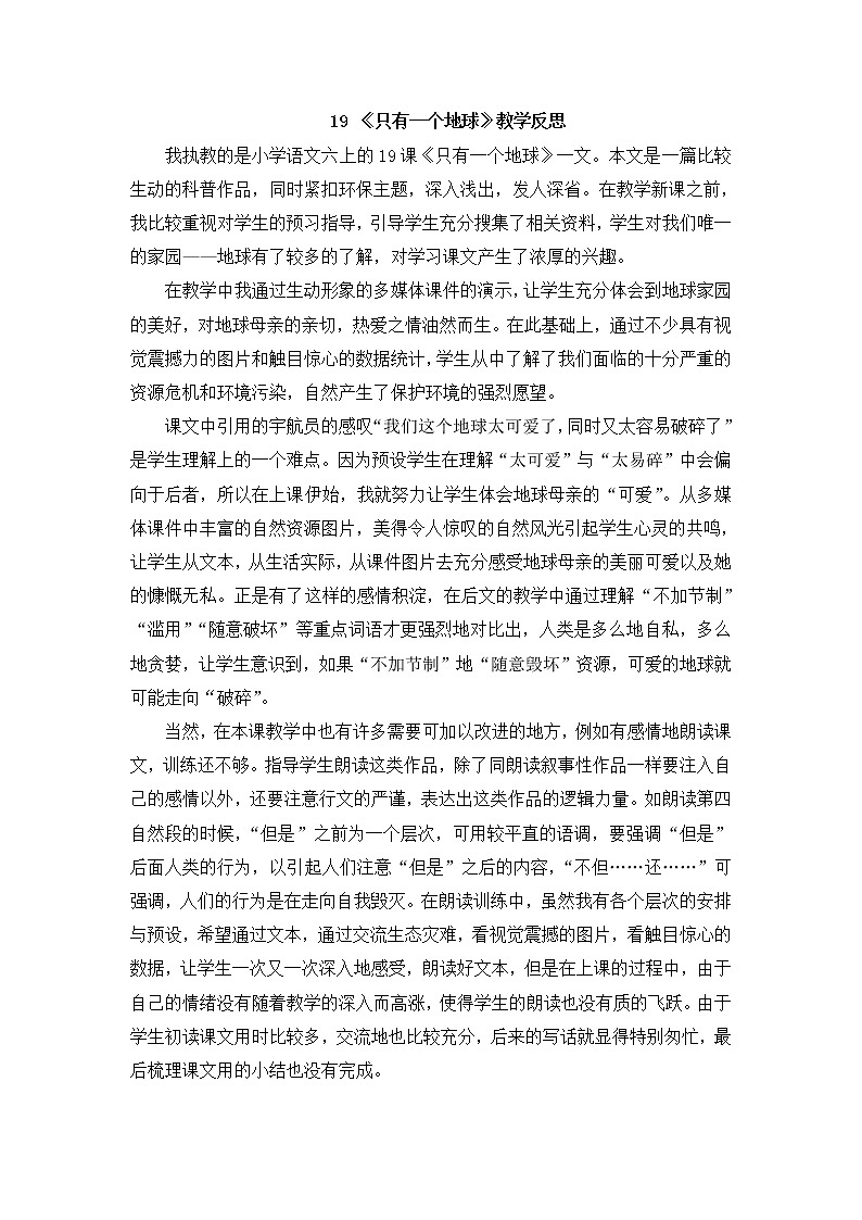 （新）部编版语文六年级上册 第六单元 19 只有一个地球 PPT课件+教案素材01