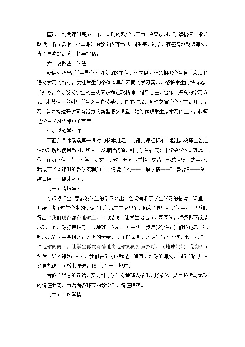 （新）部编版语文六年级上册 第六单元 19 只有一个地球 PPT课件+教案素材02