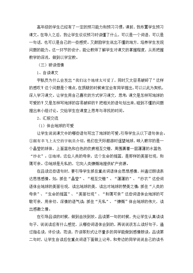 （新）部编版语文六年级上册 第六单元 19 只有一个地球 PPT课件+教案素材03