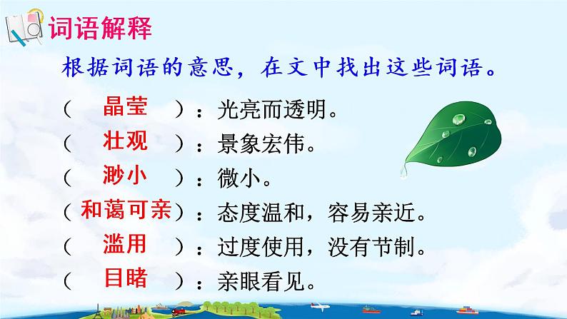 （新）部编版语文六年级上册 第六单元 19 只有一个地球 PPT课件+教案素材07