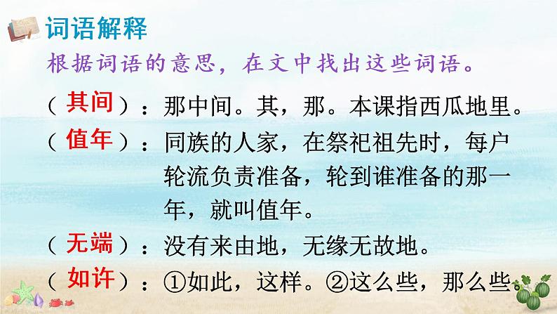 （新）部编版语文六年级上册 第八单元 25 少年闰土 PPT课件+教案素材07