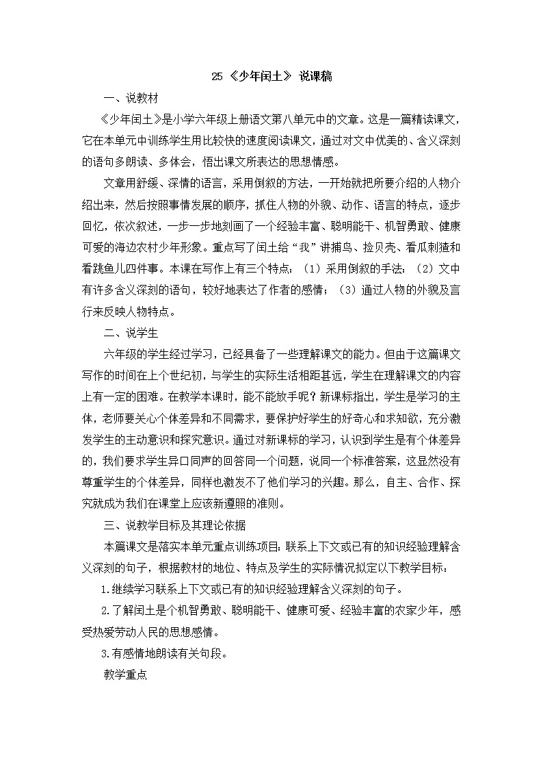 （新）部编版语文六年级上册 第八单元 25 少年闰土 PPT课件+教案素材01