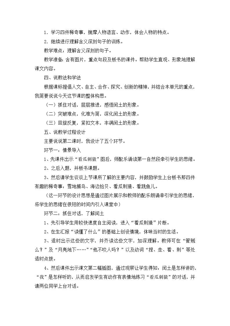 （新）部编版语文六年级上册 第八单元 25 少年闰土 PPT课件+教案素材02