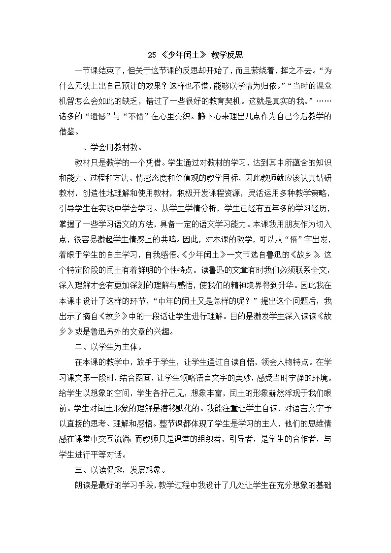 （新）部编版语文六年级上册 第八单元 25 少年闰土 PPT课件+教案素材01