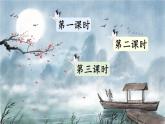 （新）部编版语文六年级上册 第六单元 18 古诗三首 PPT课件+素材
