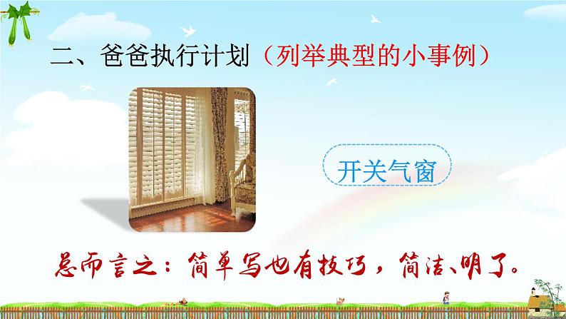 （新）部编版语文六年级上册 第五单元 习作例文与习作 PPT课件+教案素材07