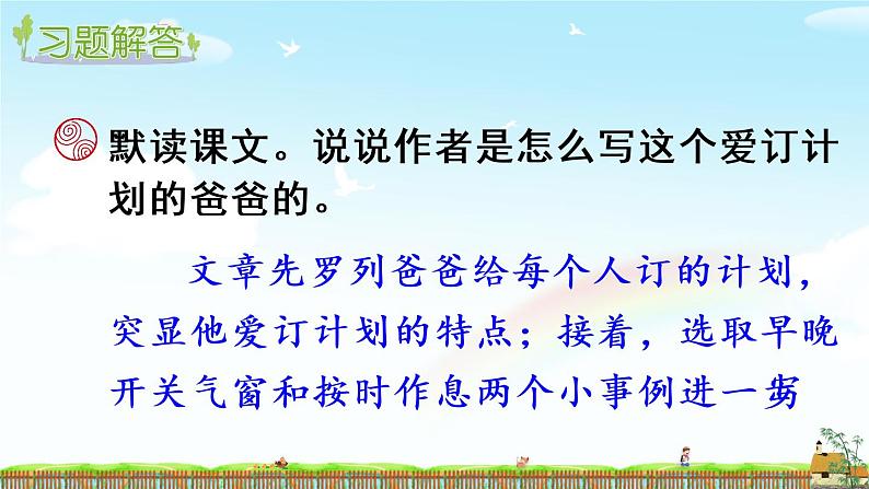 （新）部编版语文六年级上册 第五单元 习作例文与习作 PPT课件+教案素材08