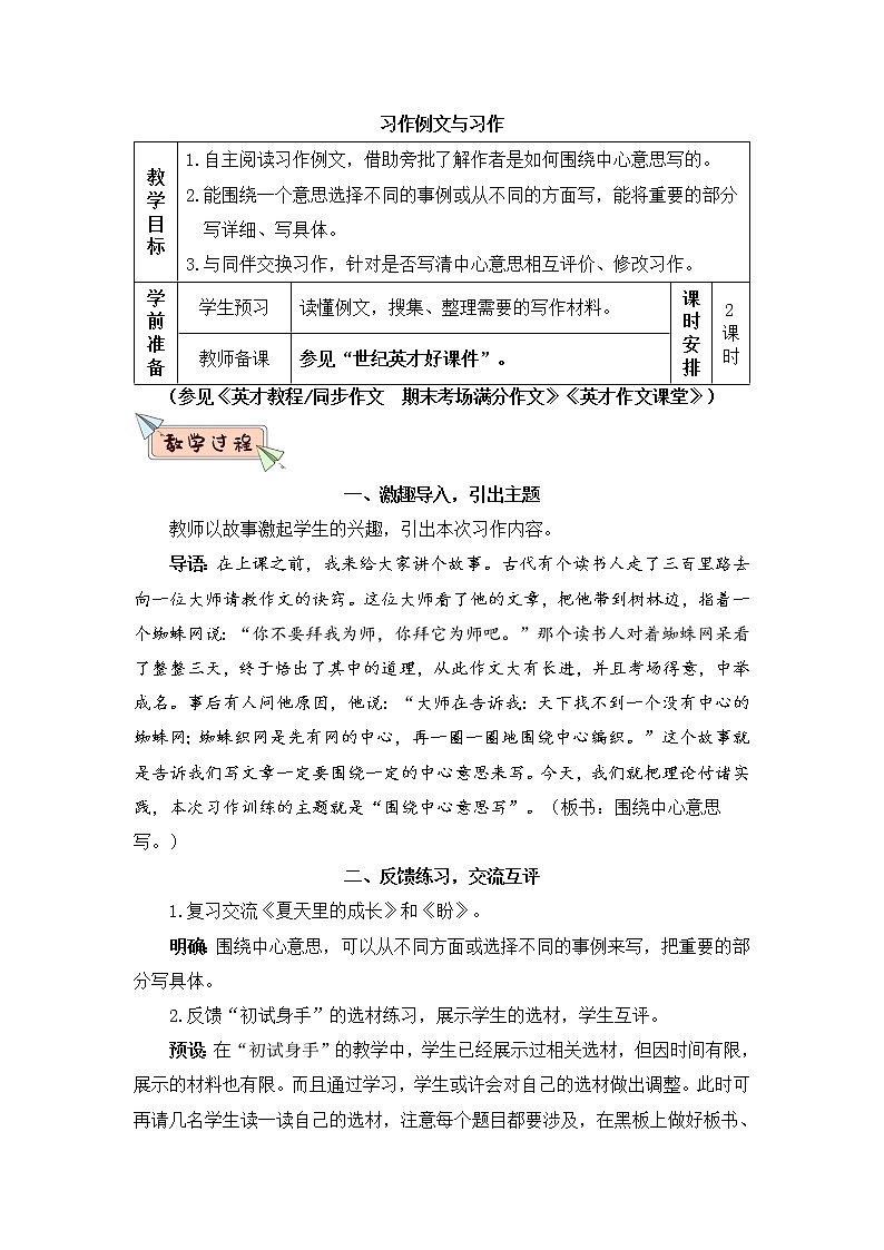 （新）部编版语文六年级上册 第五单元 习作例文与习作 PPT课件+教案素材01