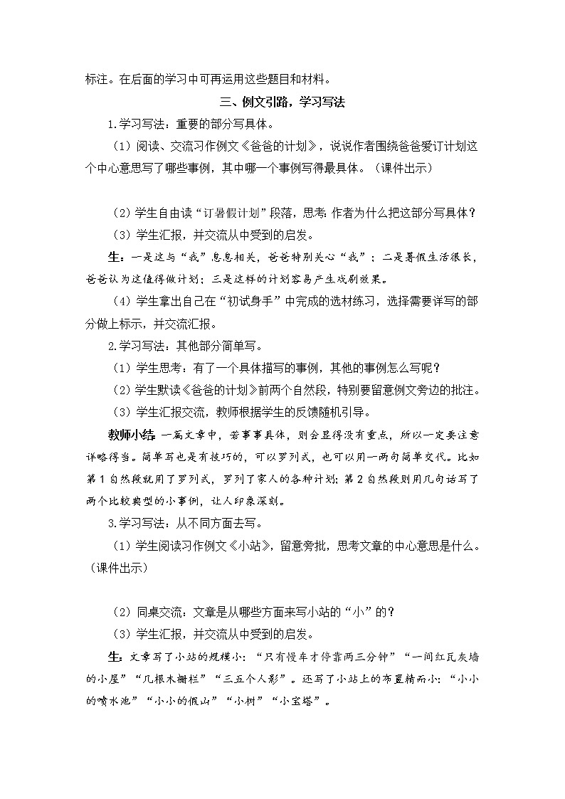 （新）部编版语文六年级上册 第五单元 习作例文与习作 PPT课件+教案素材02