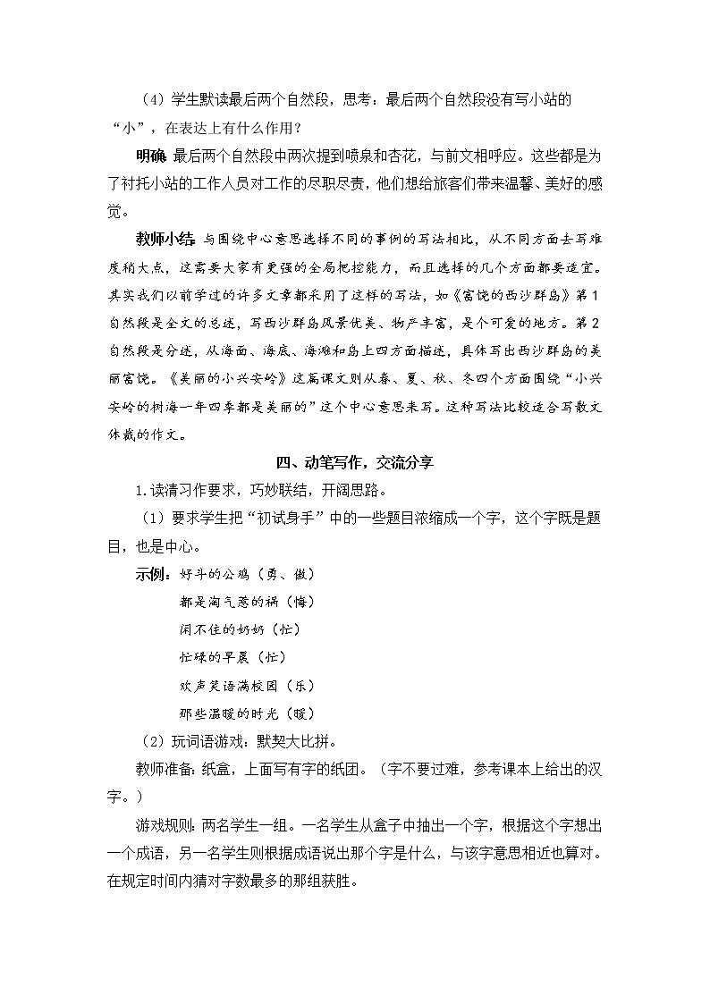 （新）部编版语文六年级上册 第五单元 习作例文与习作 PPT课件+教案素材03