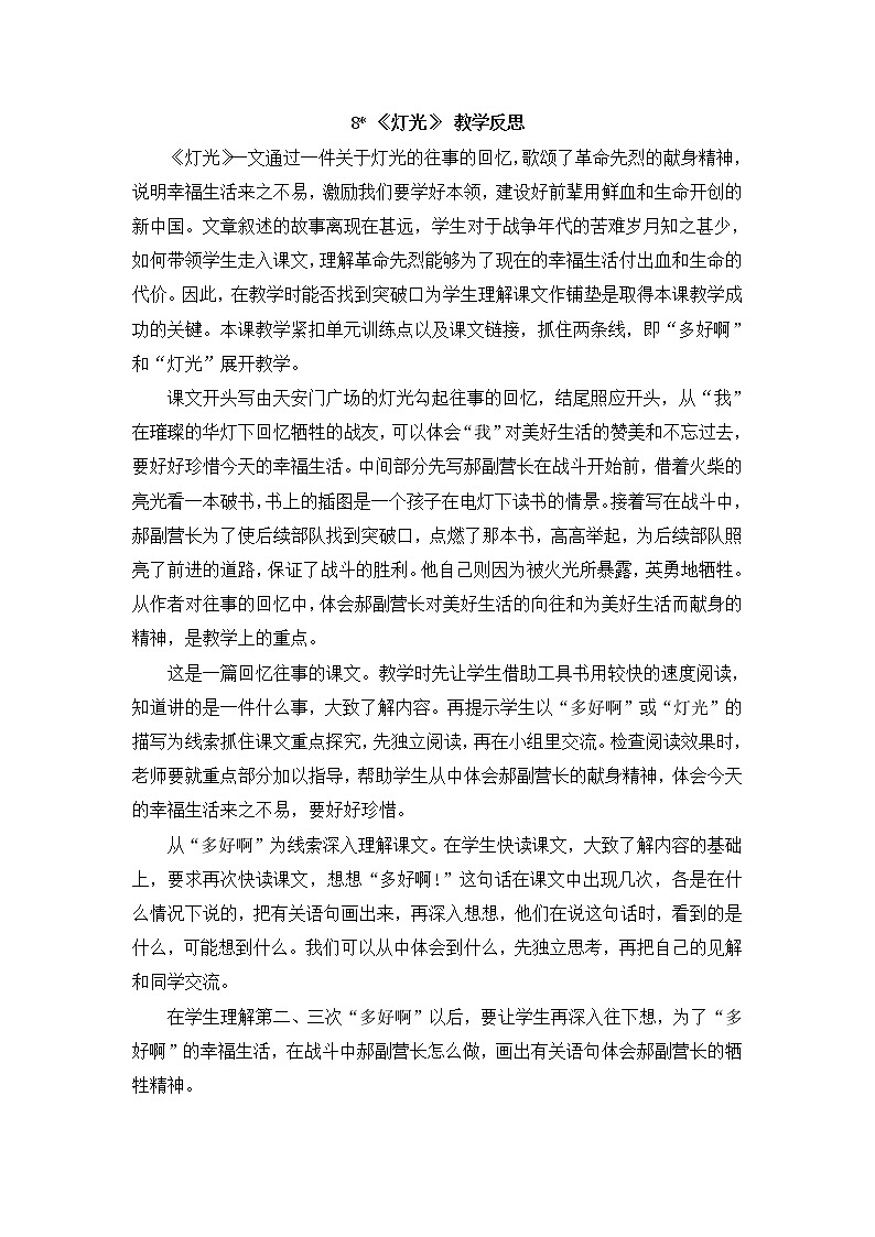 （新）部编版语文六年级上册 第二单元 8 灯光 PPT课件+素材01