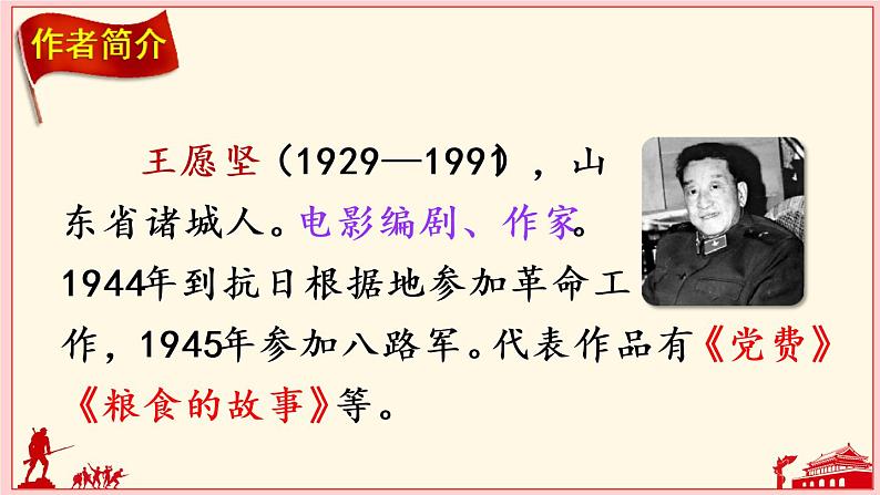 （新）部编版语文六年级上册 第二单元 8 灯光 PPT课件+素材02