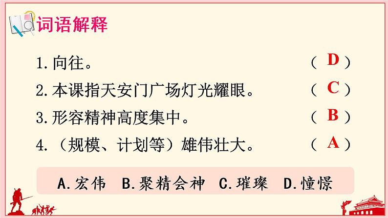 （新）部编版语文六年级上册 第二单元 8 灯光 PPT课件+素材04