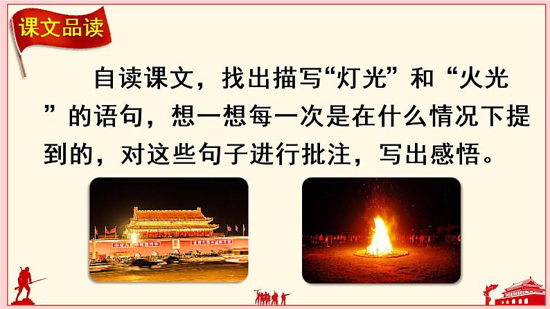 （新）部编版语文六年级上册 第二单元 8 灯光 PPT课件+素材07